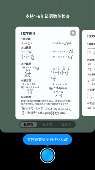 作业帮拍照搜题