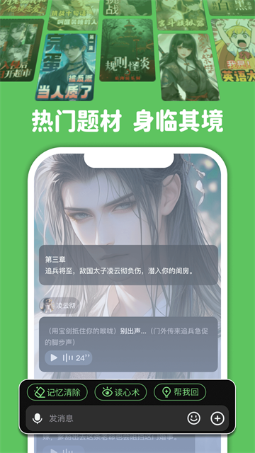 造梦次元AI虚拟聊天软件最新版截图1