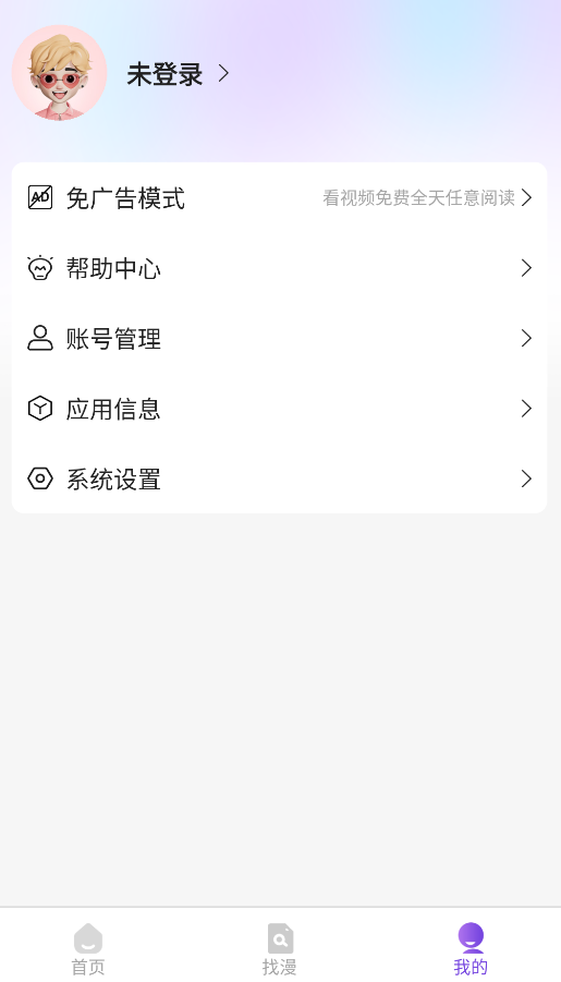 尘柚漫画官方正版截图1
