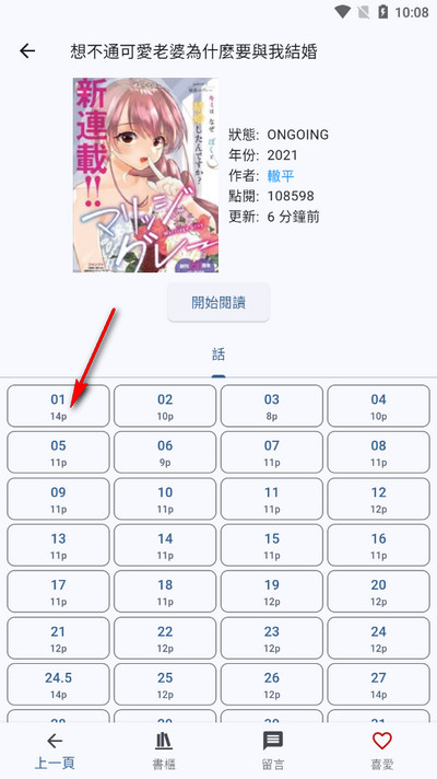Komiic漫画软件 Komiic漫画软件