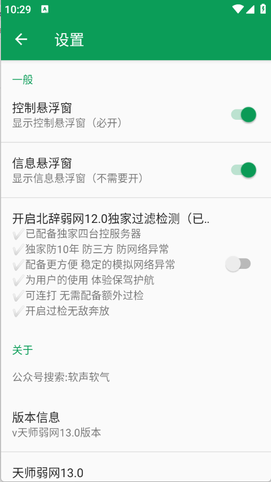 天师弱网13.0安卓手机版截图1
