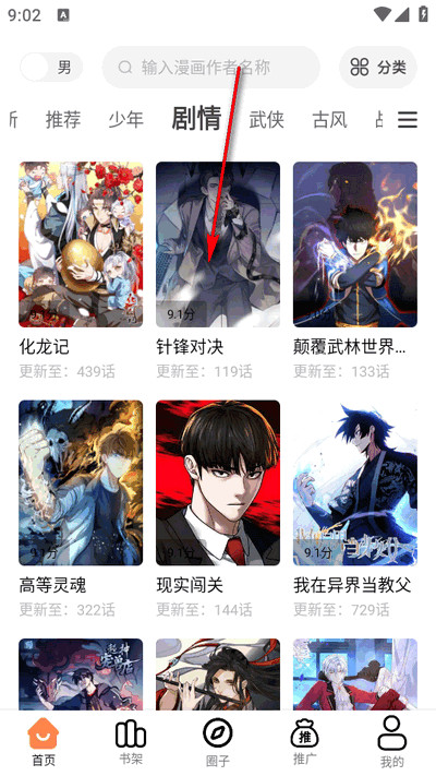 漫千绘无广告版