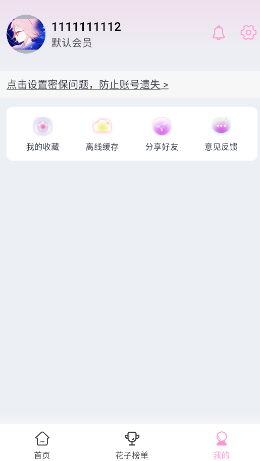花子动漫最新版截图1