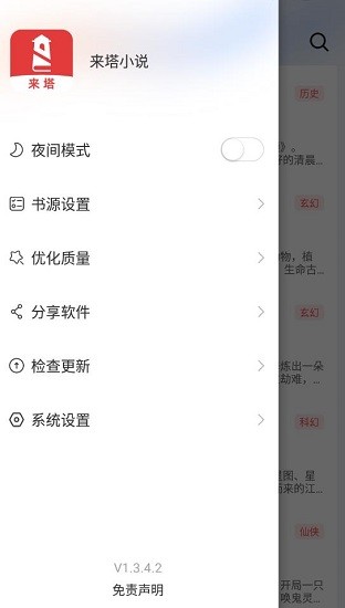 来塔小说app截图1