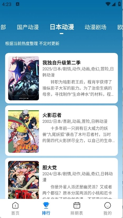 吾爱动漫app官方正版截图1