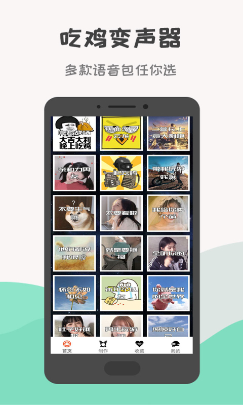 战场变声器app截图1