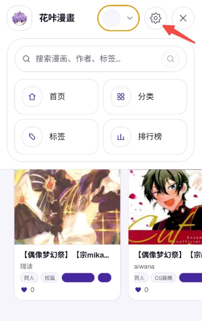 花咔漫画安卓版截图1