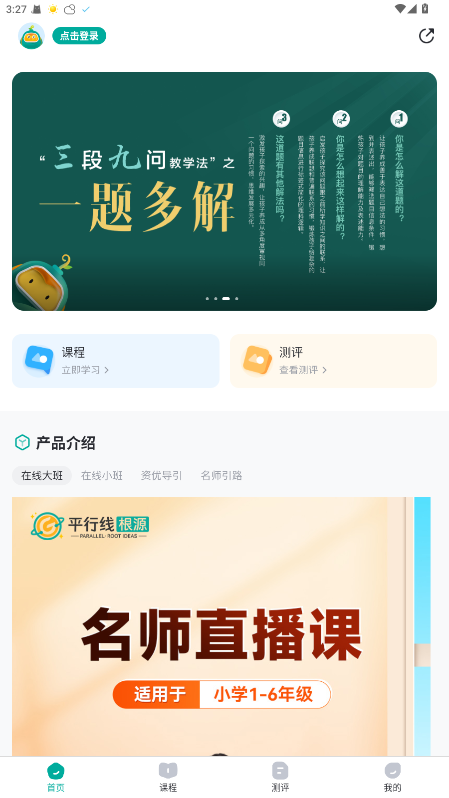 根源盒子儿童学习软件安卓版截图1