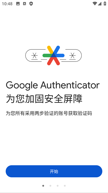 谷歌身份验证器Authenticator手机版截图1