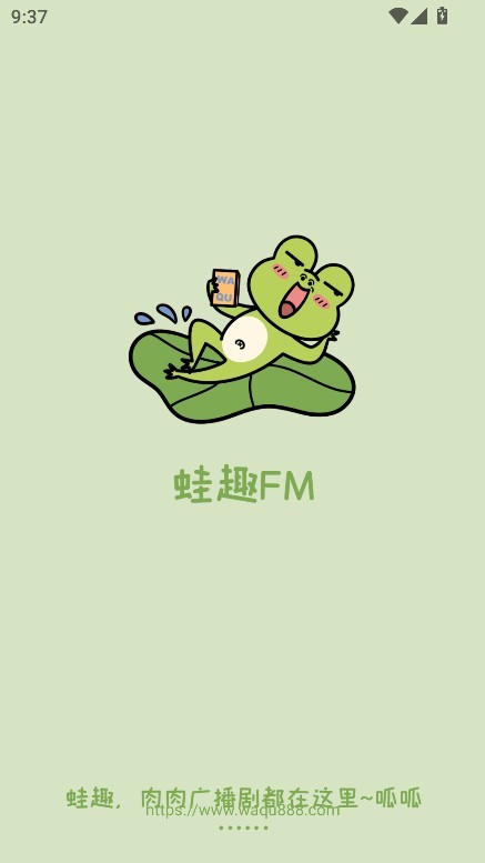 蛙趣FM