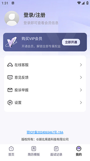 AI面试帮APP官方下载手机版-AI面试帮APP安卓下载2025最新版v2.0.6