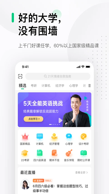 MOOC正版手机客户端截图1