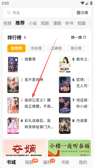 蛋花免费小说App