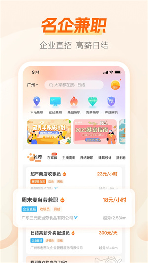 兼职猫求职版官方正版截图1