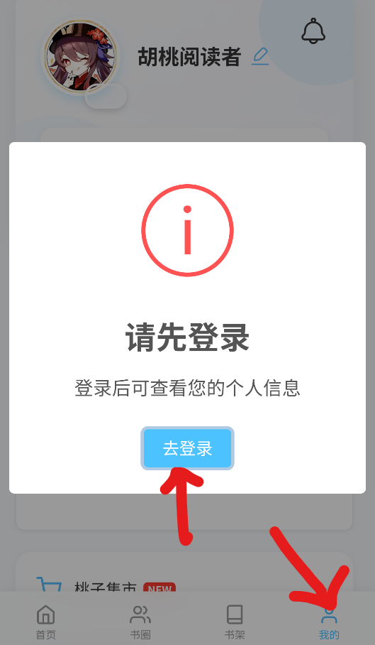 胡桃爱读书