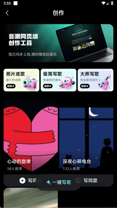 音潮AI音乐创作软件截图1