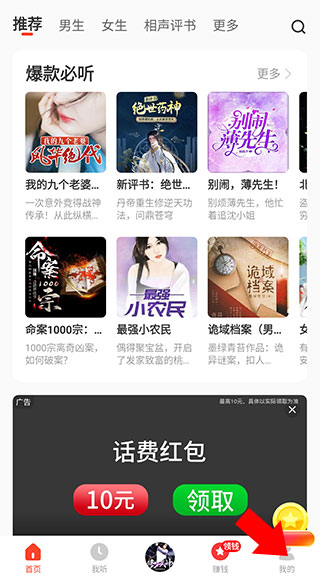 懒人听书手机版