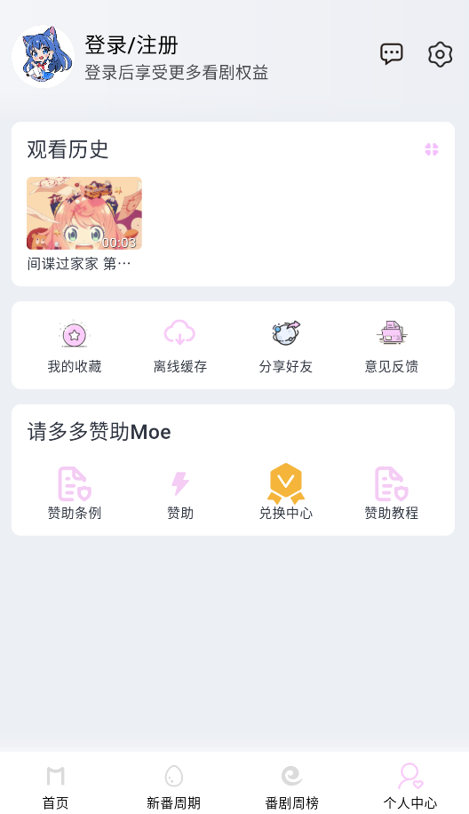 Moefun动漫官方正版截图1