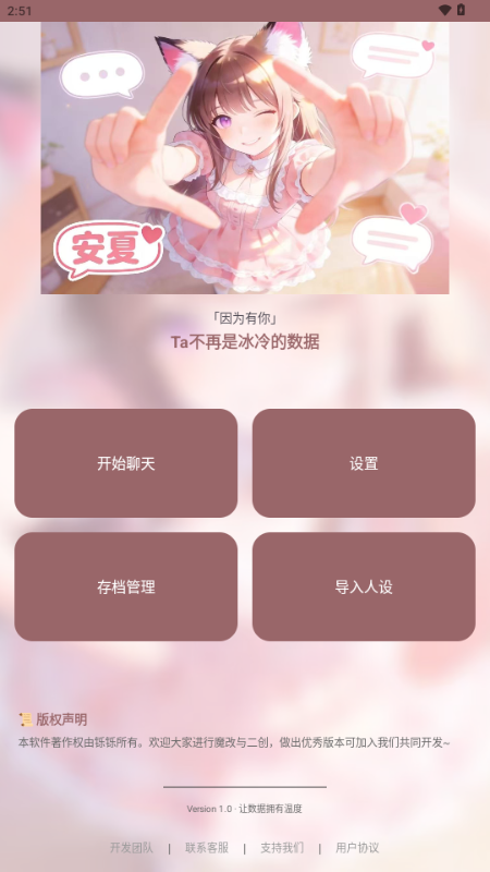 安夏安卓手机版截图1