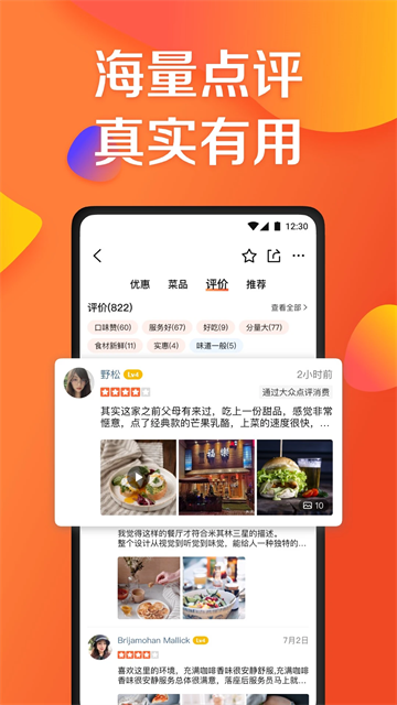 大众点评app截图1