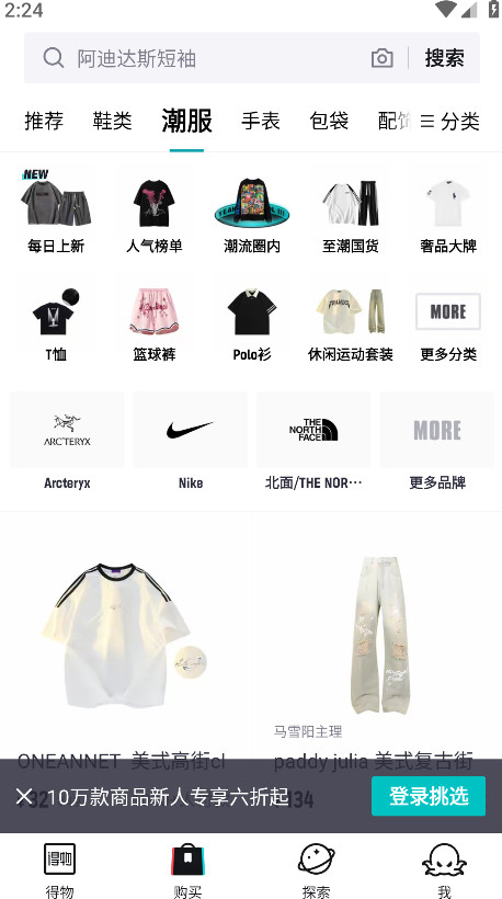 毒app(更名为得物)截图1
