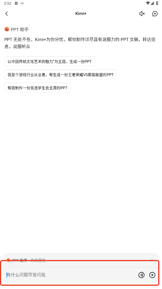 Kimi智能助手