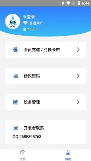 蜗牛助手官方正版截图1