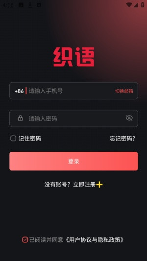 织语AI二次元智能体app下载-织语AI软件官方正版客户端下载