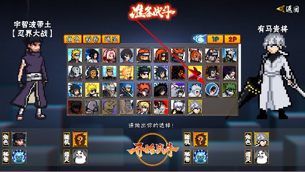 像素火影次世代秽土扉间版