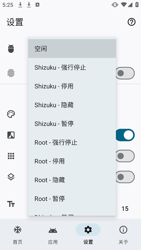 雹Hail应用冻结软件安卓最新版本截图1