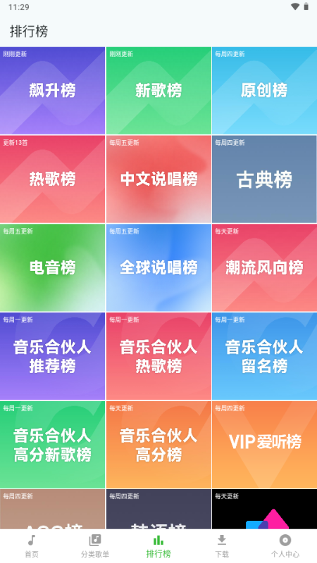 薄荷音乐app截图1