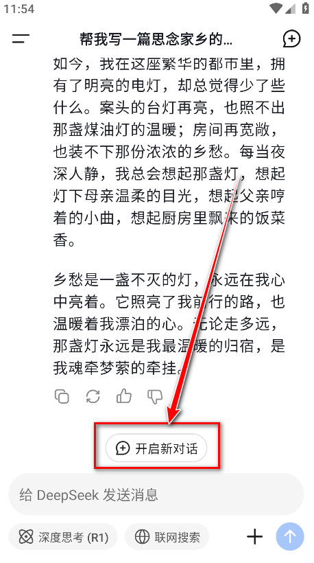 deepseek手机版