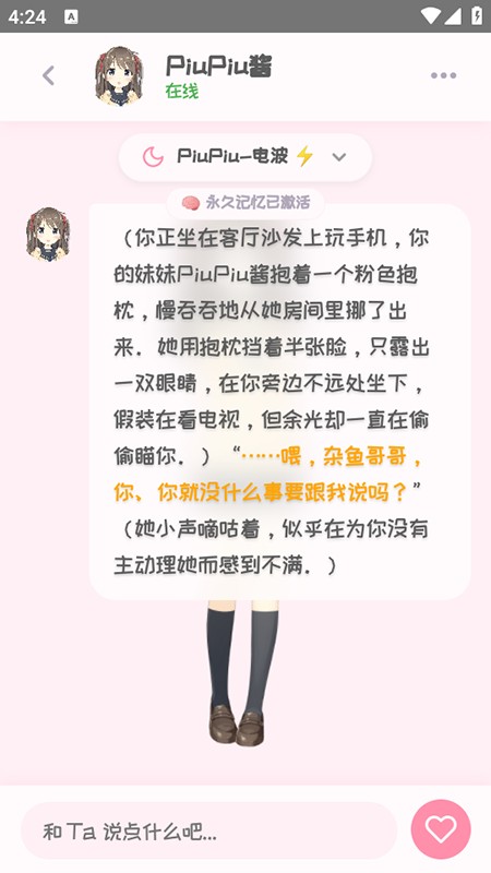 PiuPiu酱app
