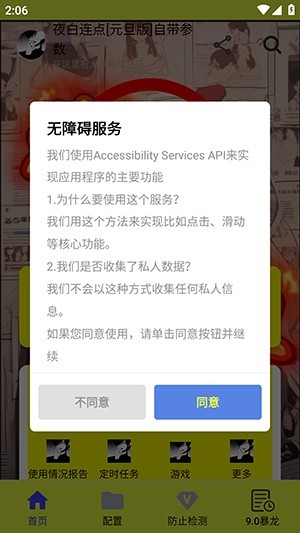 夜白连点元旦版自带参数