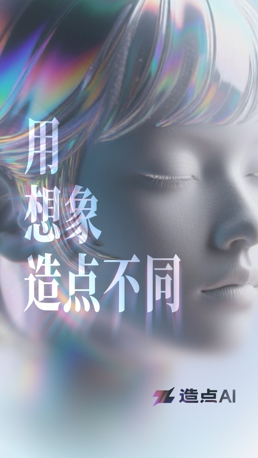 阿里巴巴造点AI视频生成创作平台客户端截图1