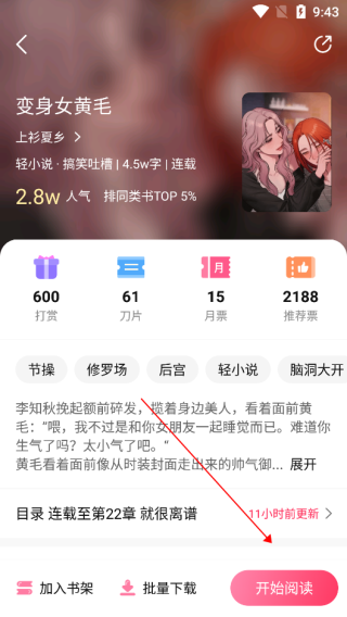 次元姬免费无限阅读版