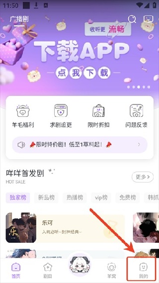 达咩FM正版