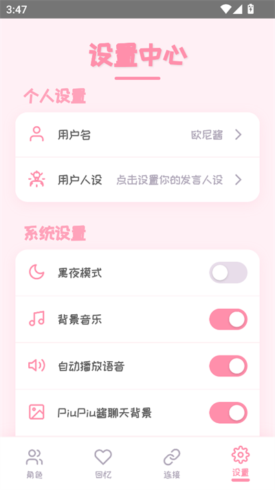 PiuPiu酱app截图1