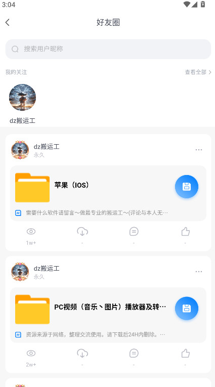 小飞机网盘手机版