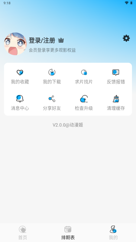 动漫姬app截图1