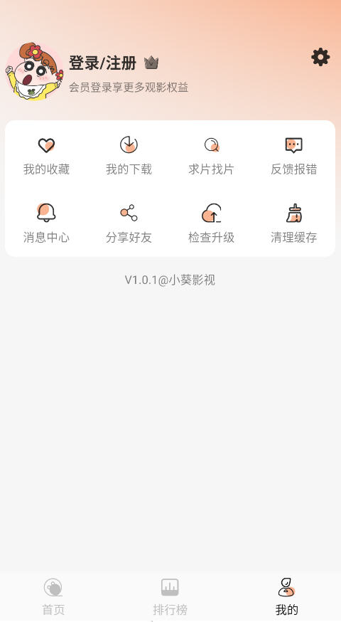 小葵影视app截图1