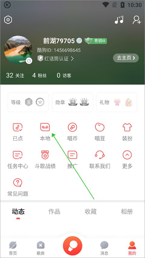 酷狗唱唱app