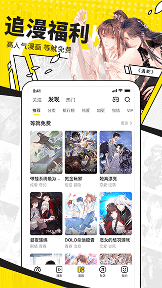 快看漫画免费安装包截图1