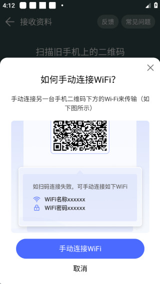 换机助手app