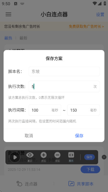小白连点器