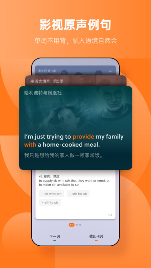 不背单词app截图1