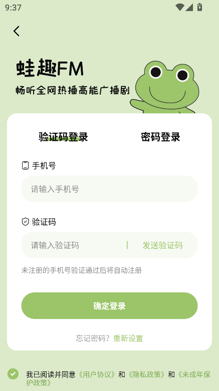 蛙趣FM广播剧app截图1