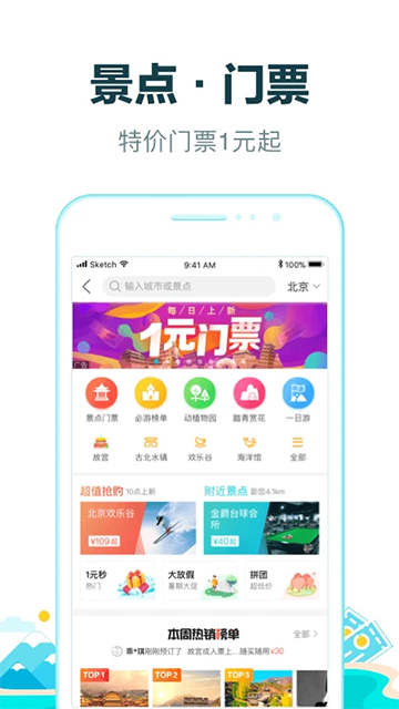 去哪儿旅行app官方正版截图1