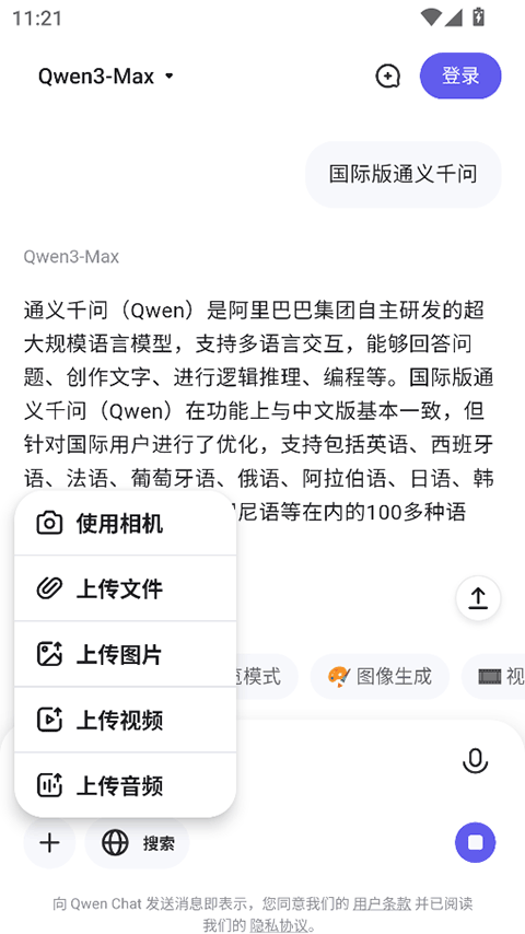 QwenChat手机版截图1