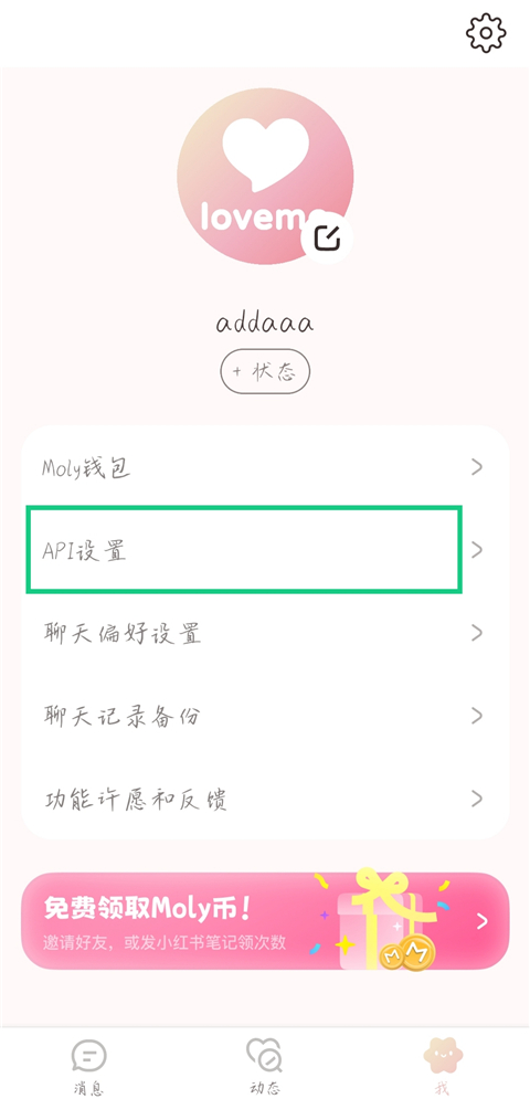 Lovemo手机版